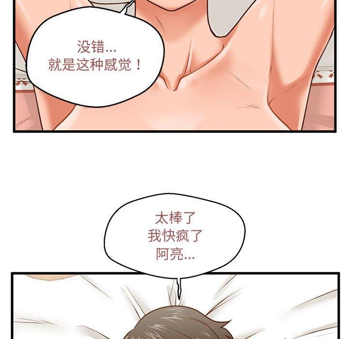 《甜蜜合租》漫画 第7话