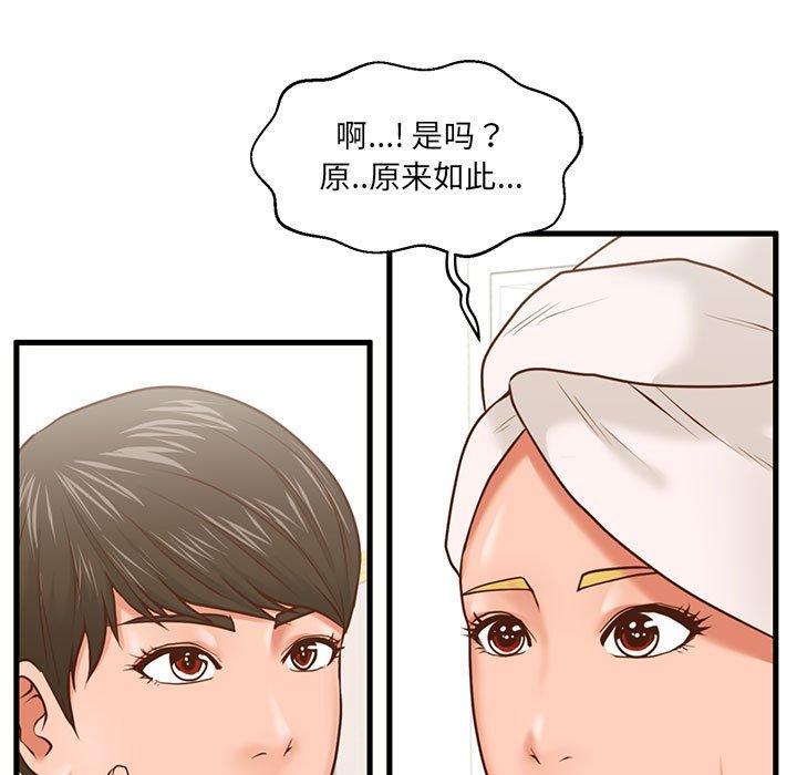 《甜蜜合租》漫画 第7话