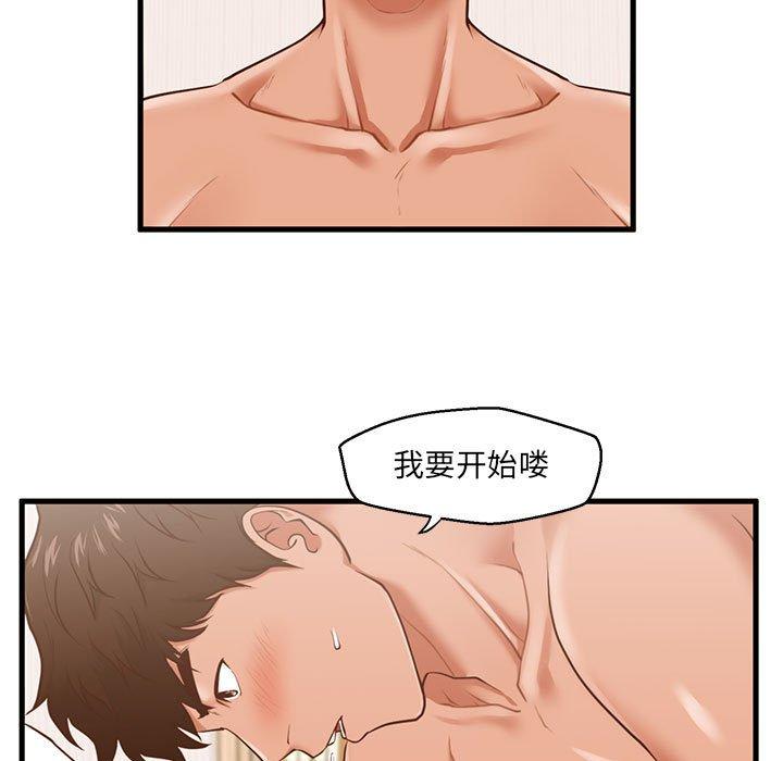 《甜蜜合租》漫画 第7话