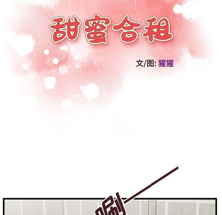 《甜蜜合租》漫画 第7话