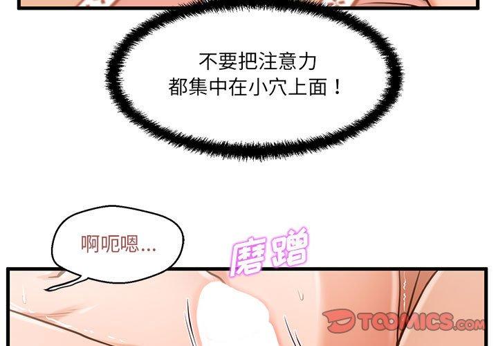 《甜蜜合租》漫画 第7话