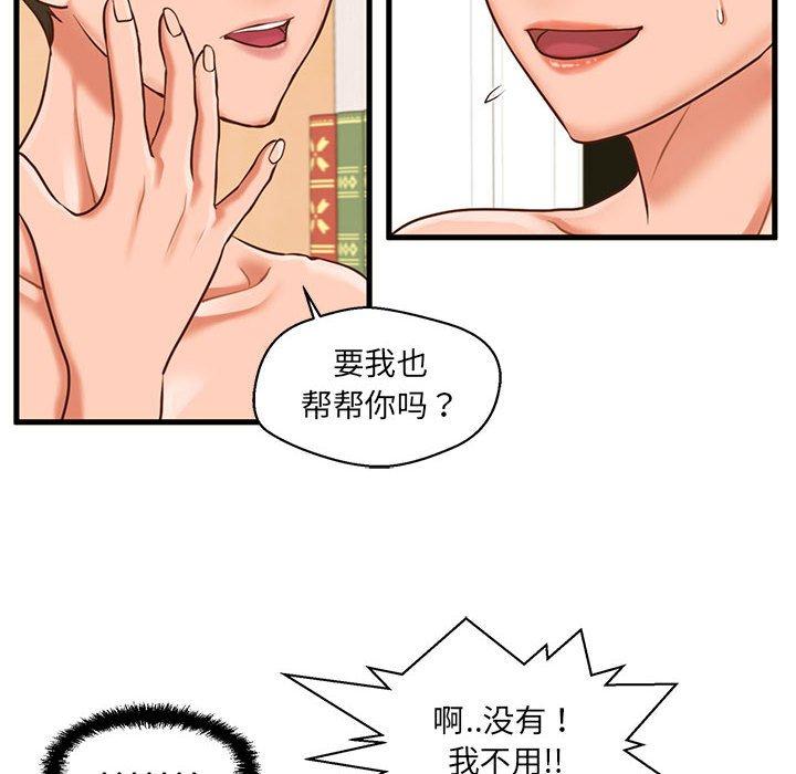 《甜蜜合租》漫画 第7话