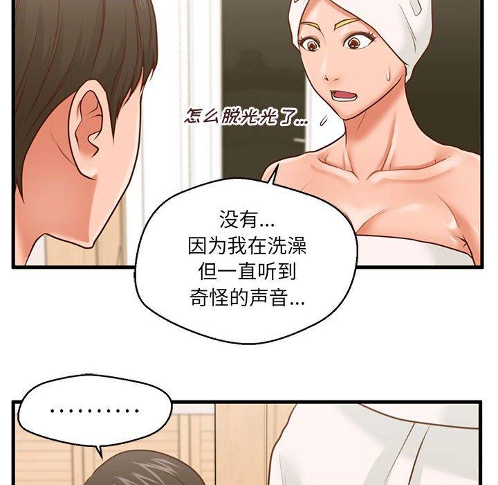 《甜蜜合租》漫画 第7话
