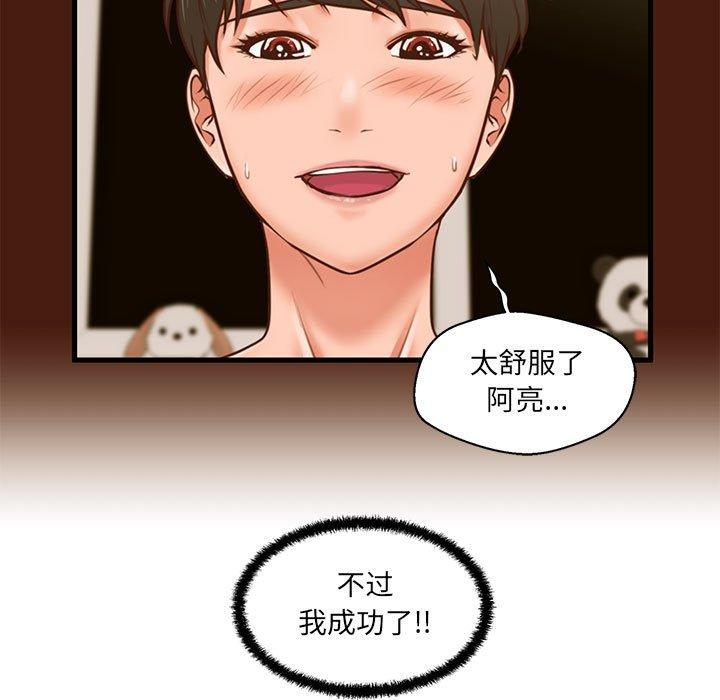 《甜蜜合租》漫画 第7话