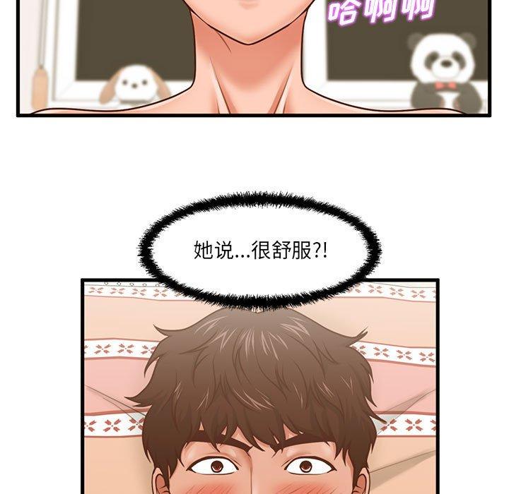 《甜蜜合租》漫画 第7话