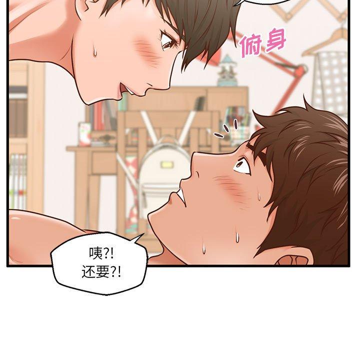 《甜蜜合租》漫画 第7话