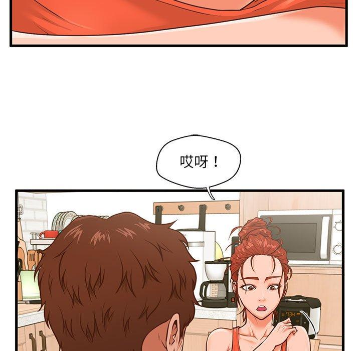 《甜蜜合租》漫画 第8话