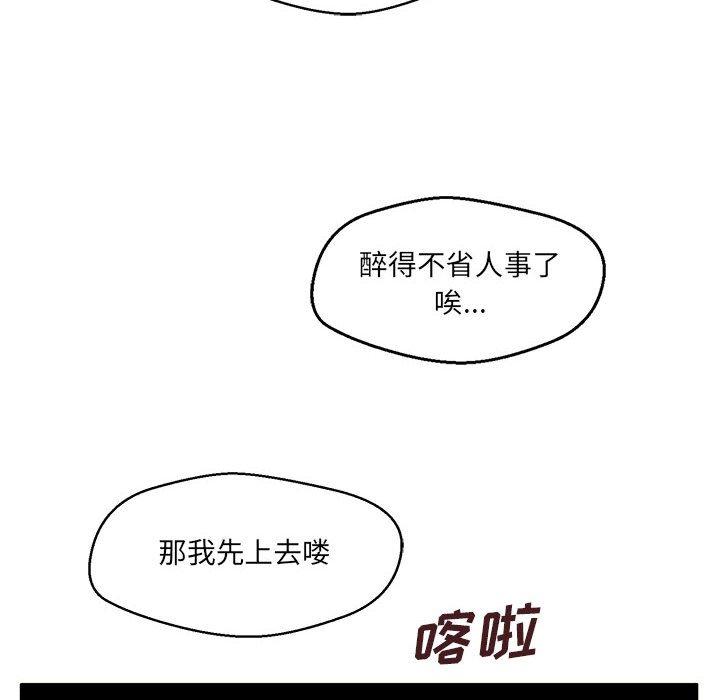 《甜蜜合租》漫画 第8话