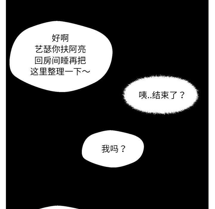 《甜蜜合租》漫画 第8话