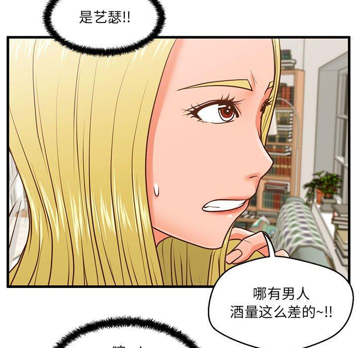 《甜蜜合租》漫画 第8话
