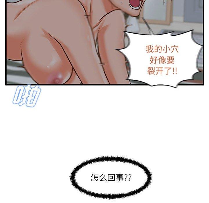 《甜蜜合租》漫画 第8话