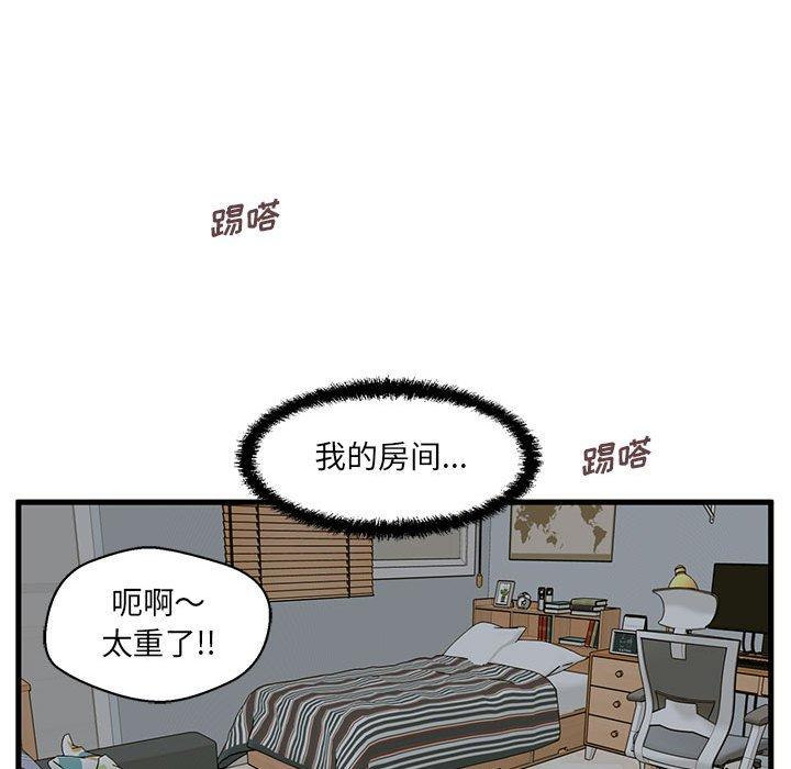 《甜蜜合租》漫画 第8话