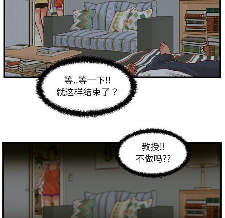 《甜蜜合租》漫画 第8话