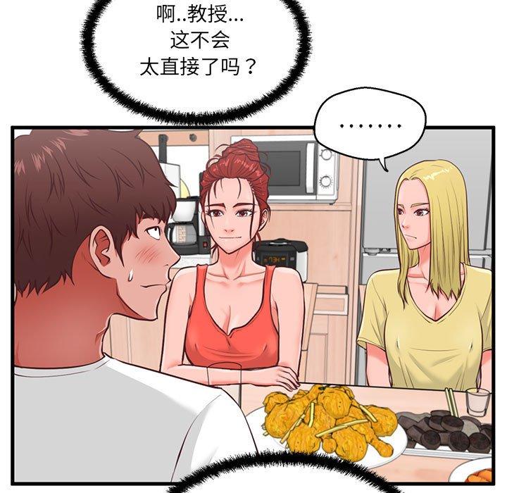 《甜蜜合租》漫画 第8话