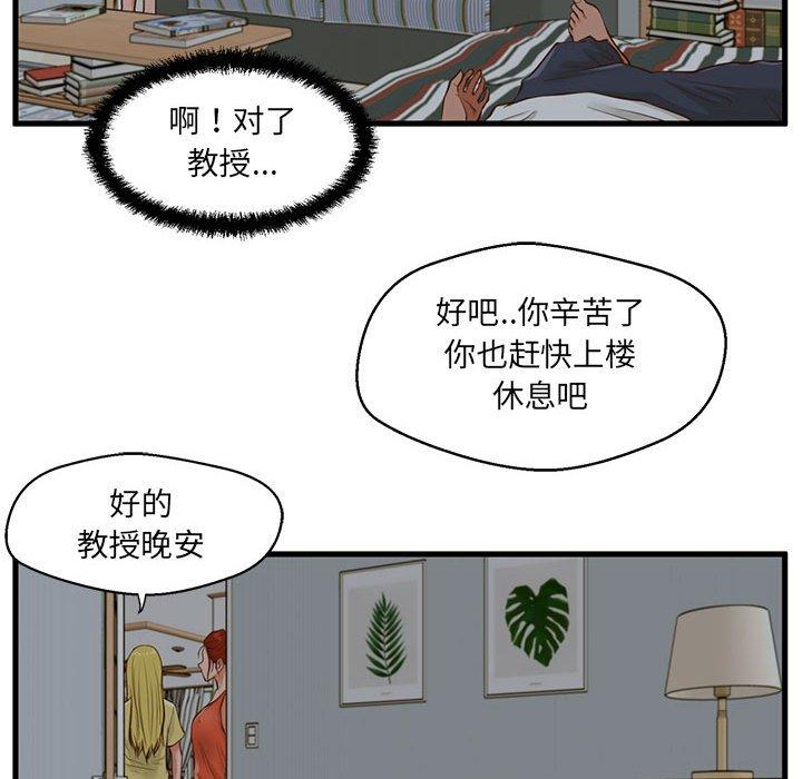 《甜蜜合租》漫画 第8话