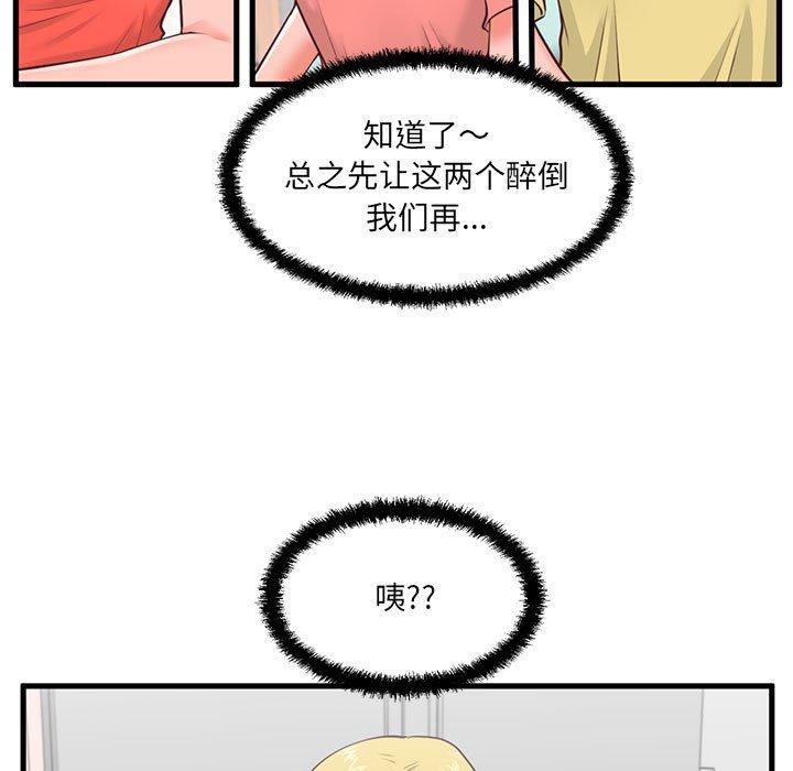 《甜蜜合租》漫画 第8话