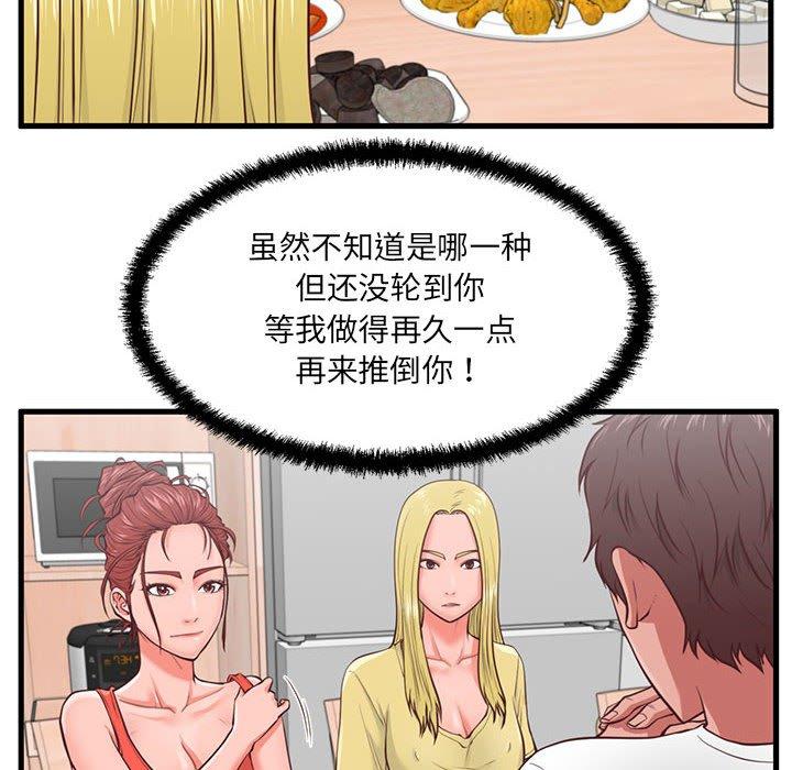 《甜蜜合租》漫画 第8话