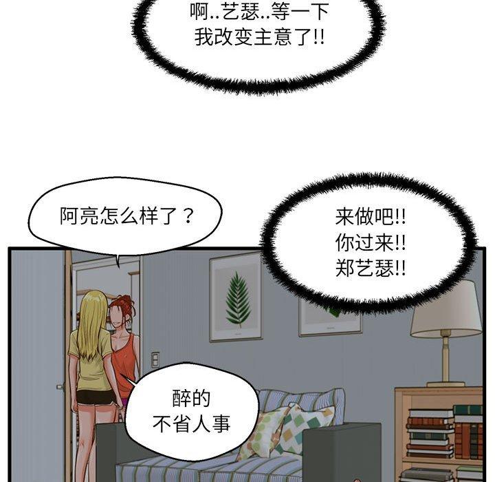 《甜蜜合租》漫画 第8话