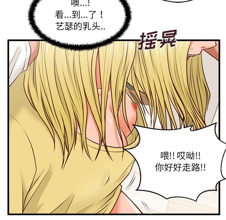 《甜蜜合租》漫画 第8话