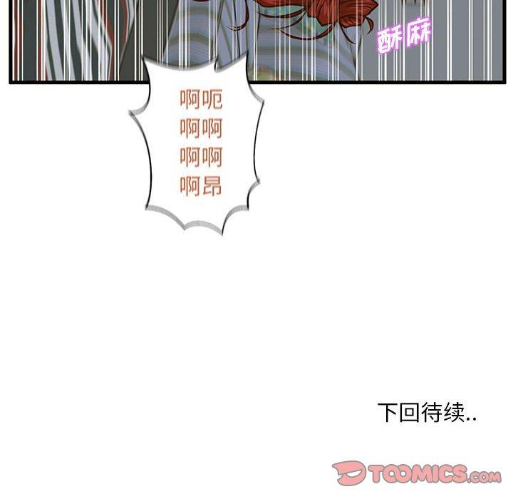 《甜蜜合租》漫画 第8话