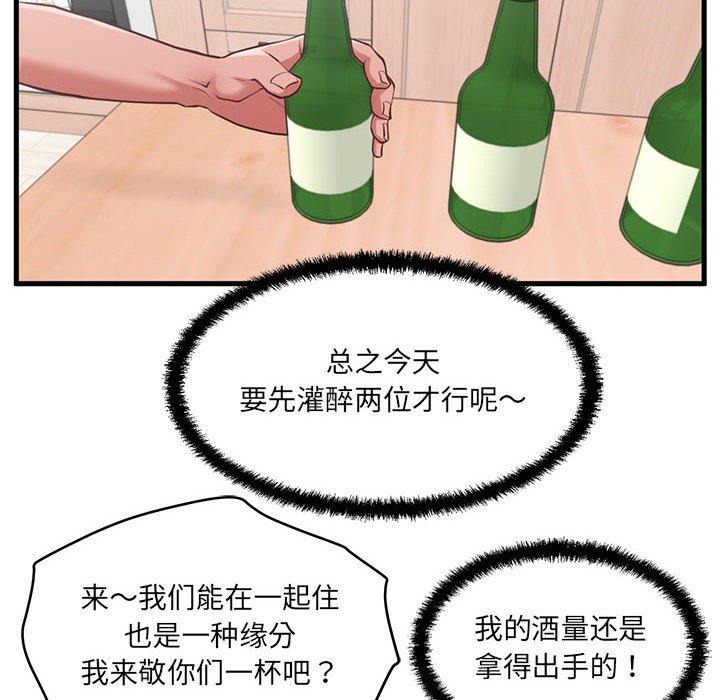 《甜蜜合租》漫画 第8话