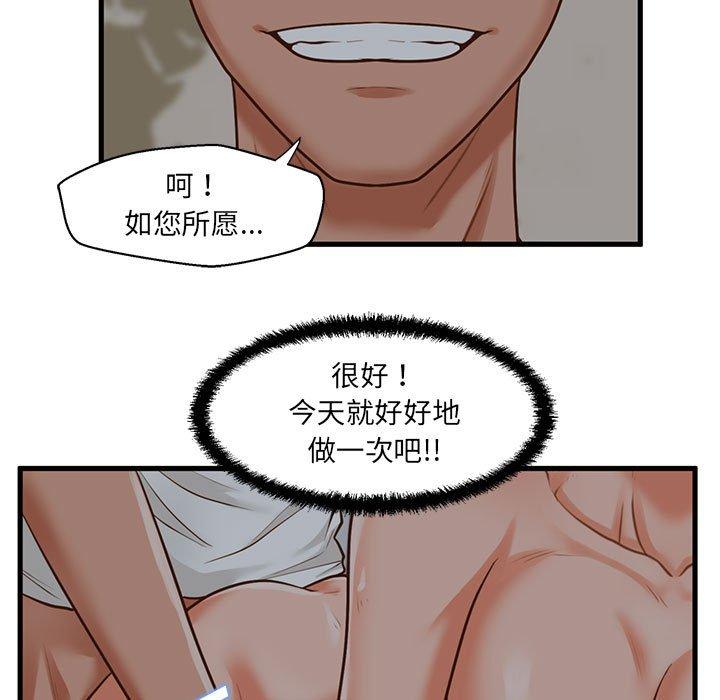《甜蜜合租》漫画 第8话