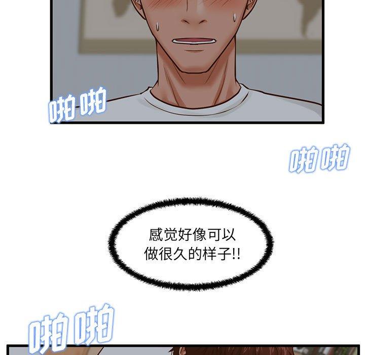 《甜蜜合租》漫画 第8话