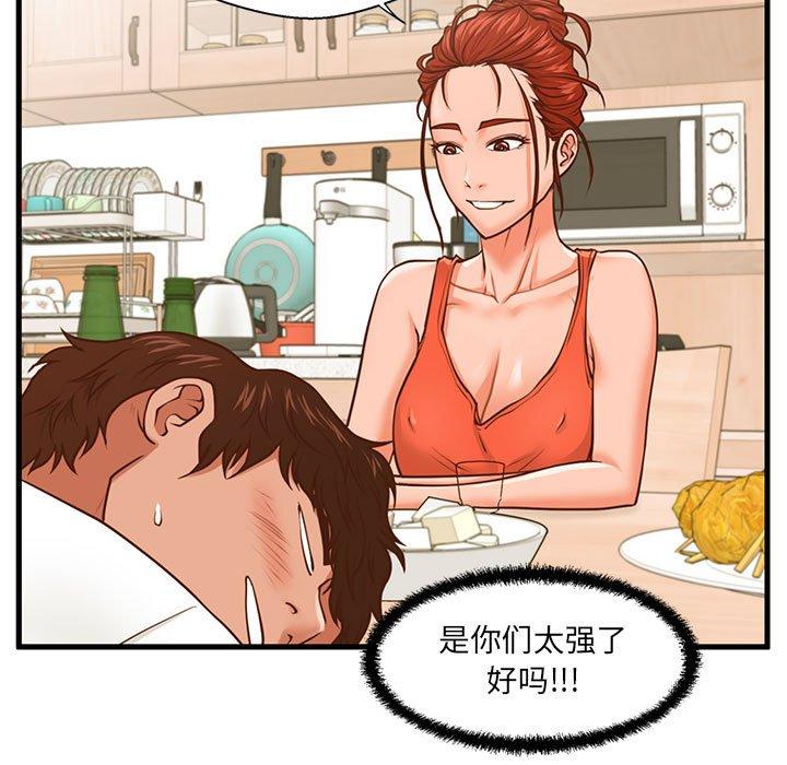 《甜蜜合租》漫画 第8话