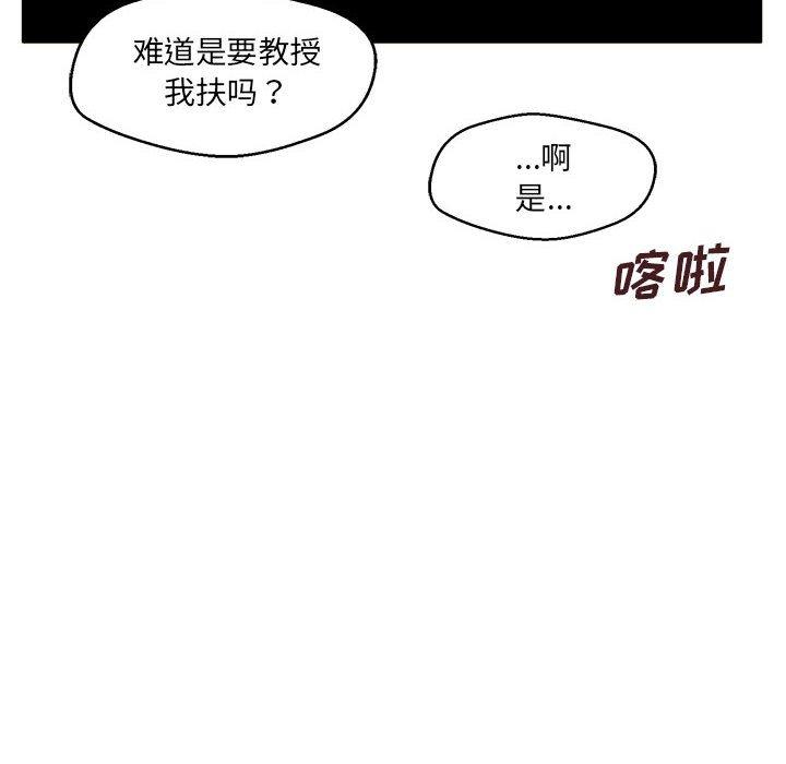 《甜蜜合租》漫画 第8话