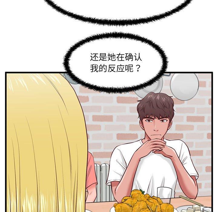 《甜蜜合租》漫画 第8话