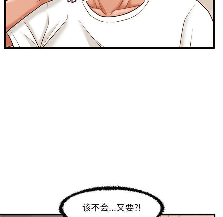 《甜蜜合租》漫画 第8话