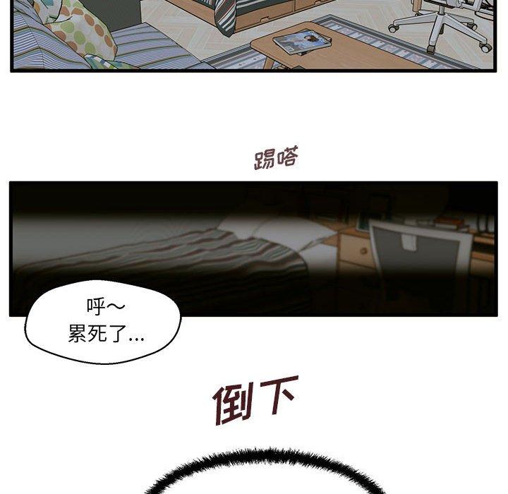 《甜蜜合租》漫画 第8话