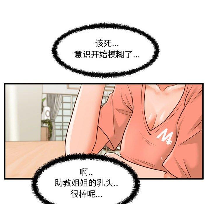 《甜蜜合租》漫画 第8话
