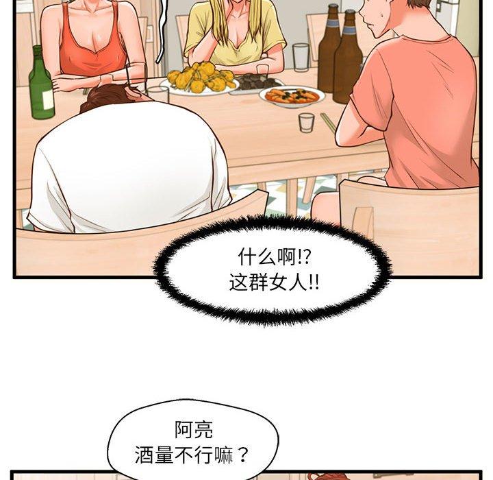 《甜蜜合租》漫画 第8话