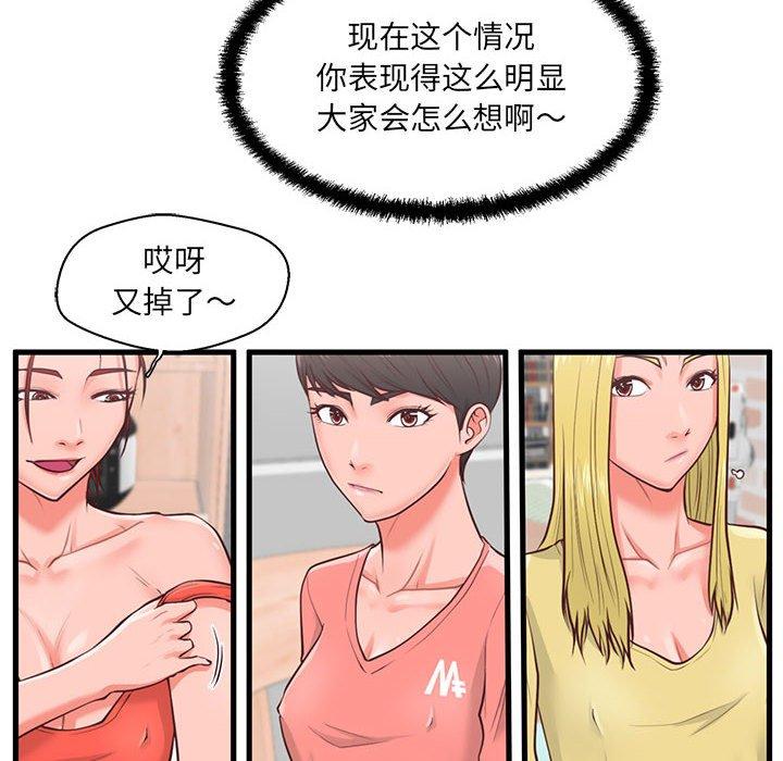 《甜蜜合租》漫画 第8话