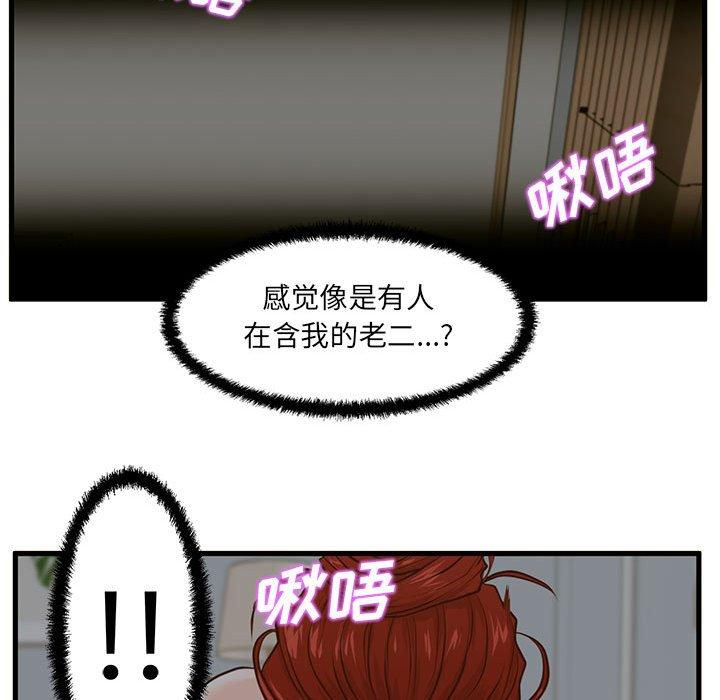 《甜蜜合租》漫画 第8话
