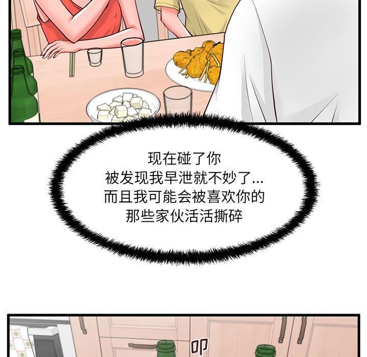 《甜蜜合租》漫画 第8话