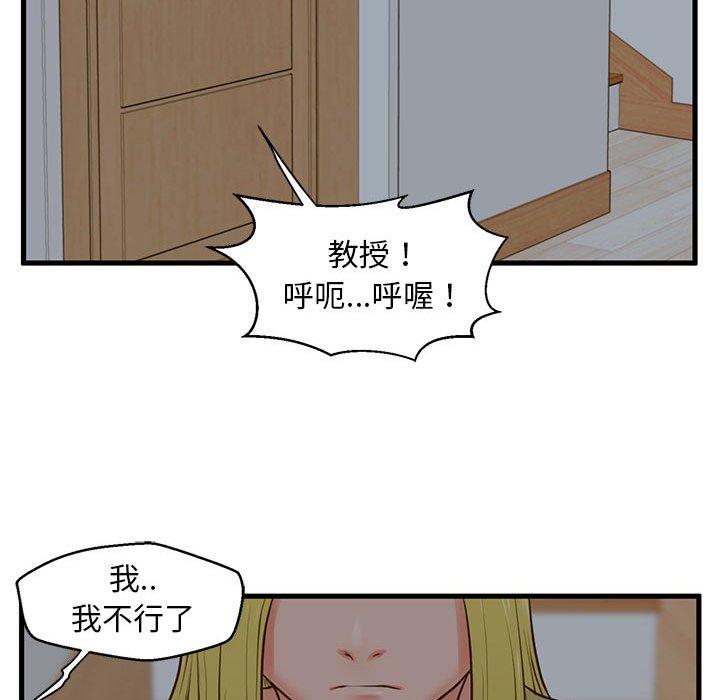《甜蜜合租》漫画 第9话
