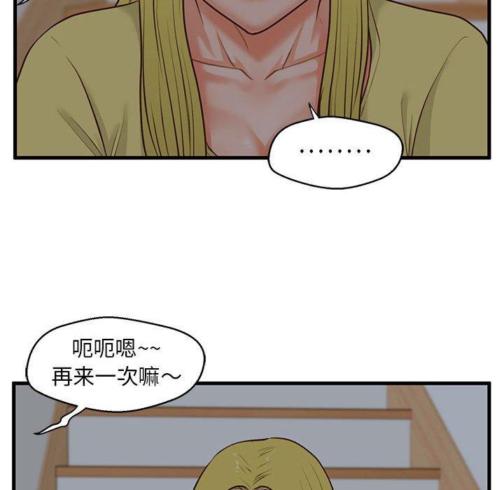 《甜蜜合租》漫画 第9话