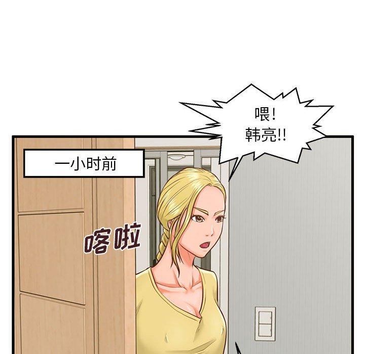 《甜蜜合租》漫画 第9话