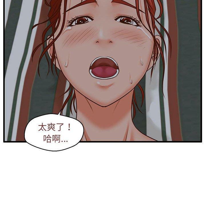 《甜蜜合租》漫画 第9话