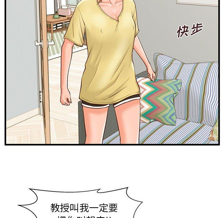 《甜蜜合租》漫画 第9话