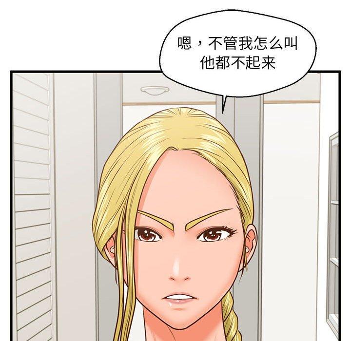 《甜蜜合租》漫画 第9话