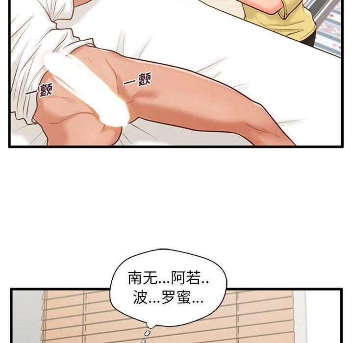《甜蜜合租》漫画 第9话