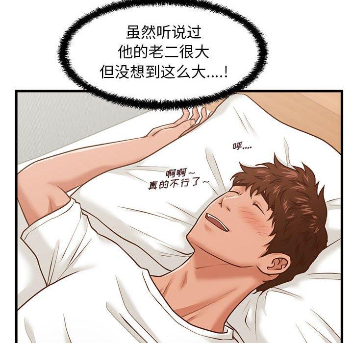 《甜蜜合租》漫画 第9话