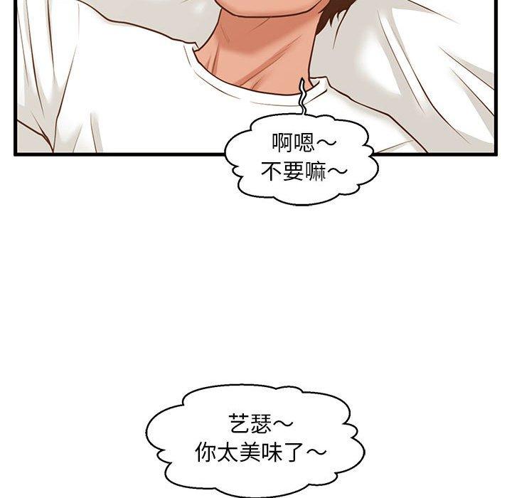 《甜蜜合租》漫画 第9话
