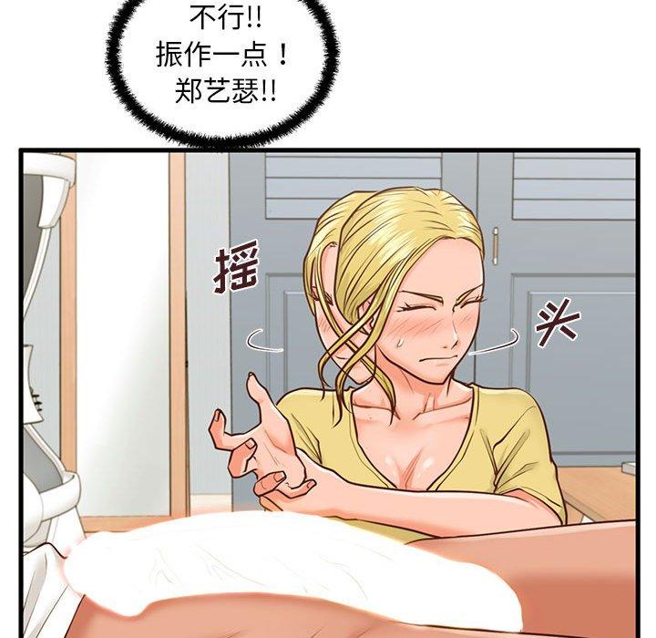 《甜蜜合租》漫画 第9话