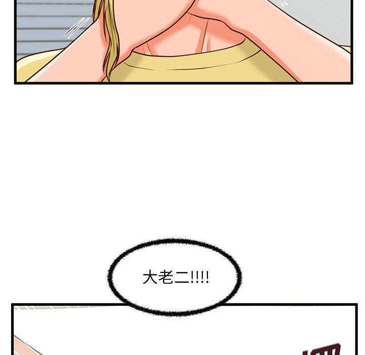 《甜蜜合租》漫画 第9话