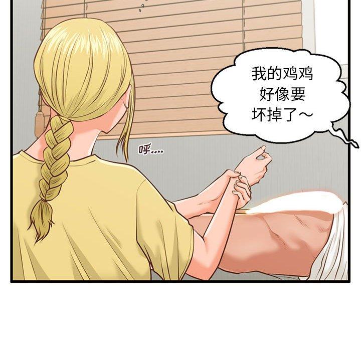 《甜蜜合租》漫画 第9话