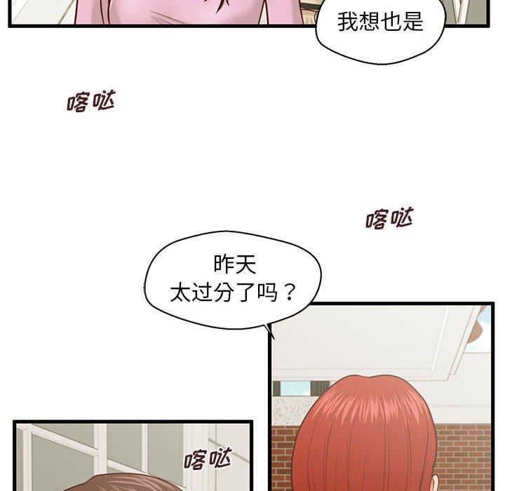 《甜蜜合租》漫画 第9话